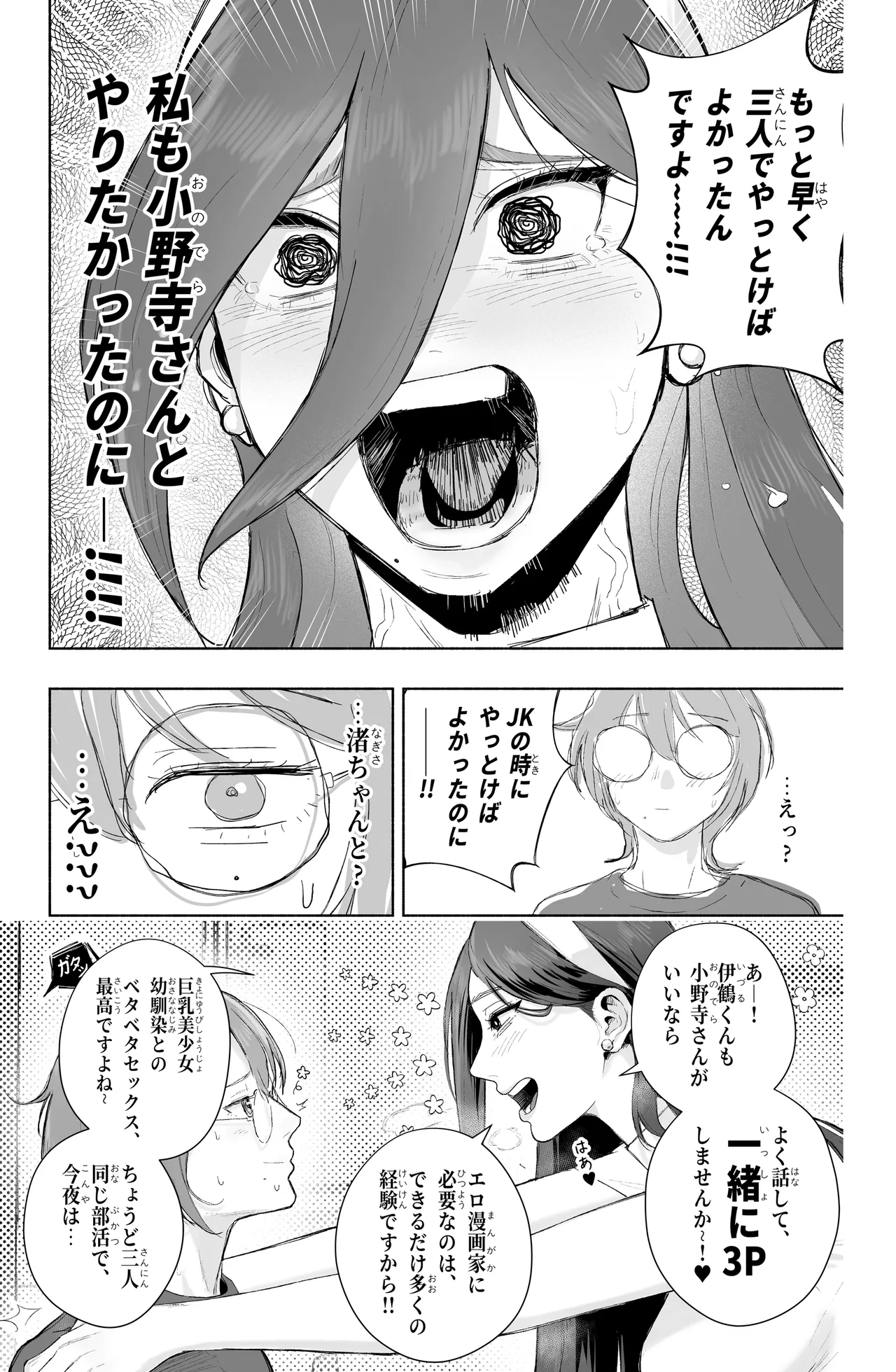 淫乱なお嬢様彼女と幸せなNTR生活、可能ですか？ Page.12