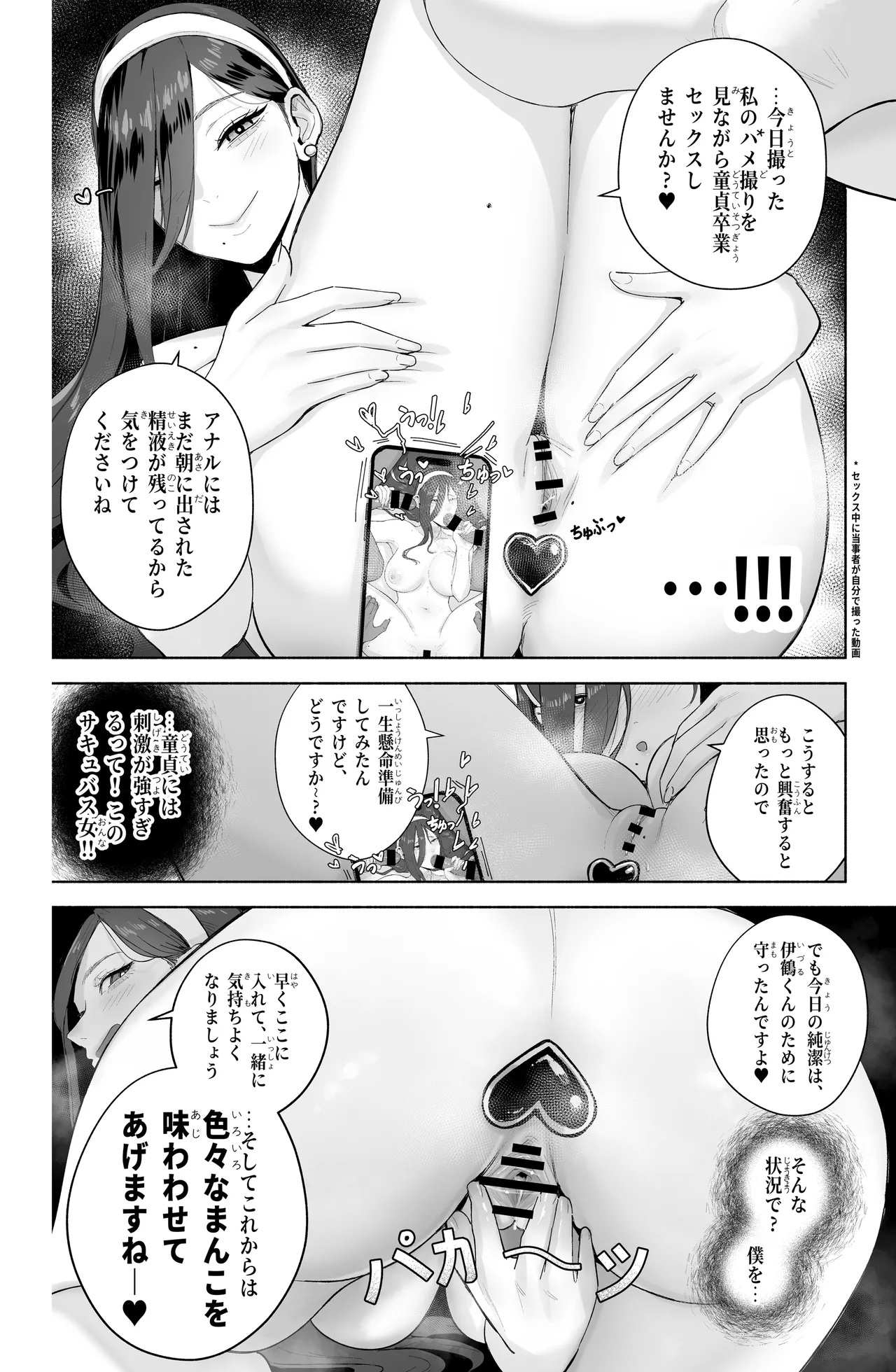 淫乱なお嬢様彼女と幸せなNTR生活、可能ですか？ Page.19