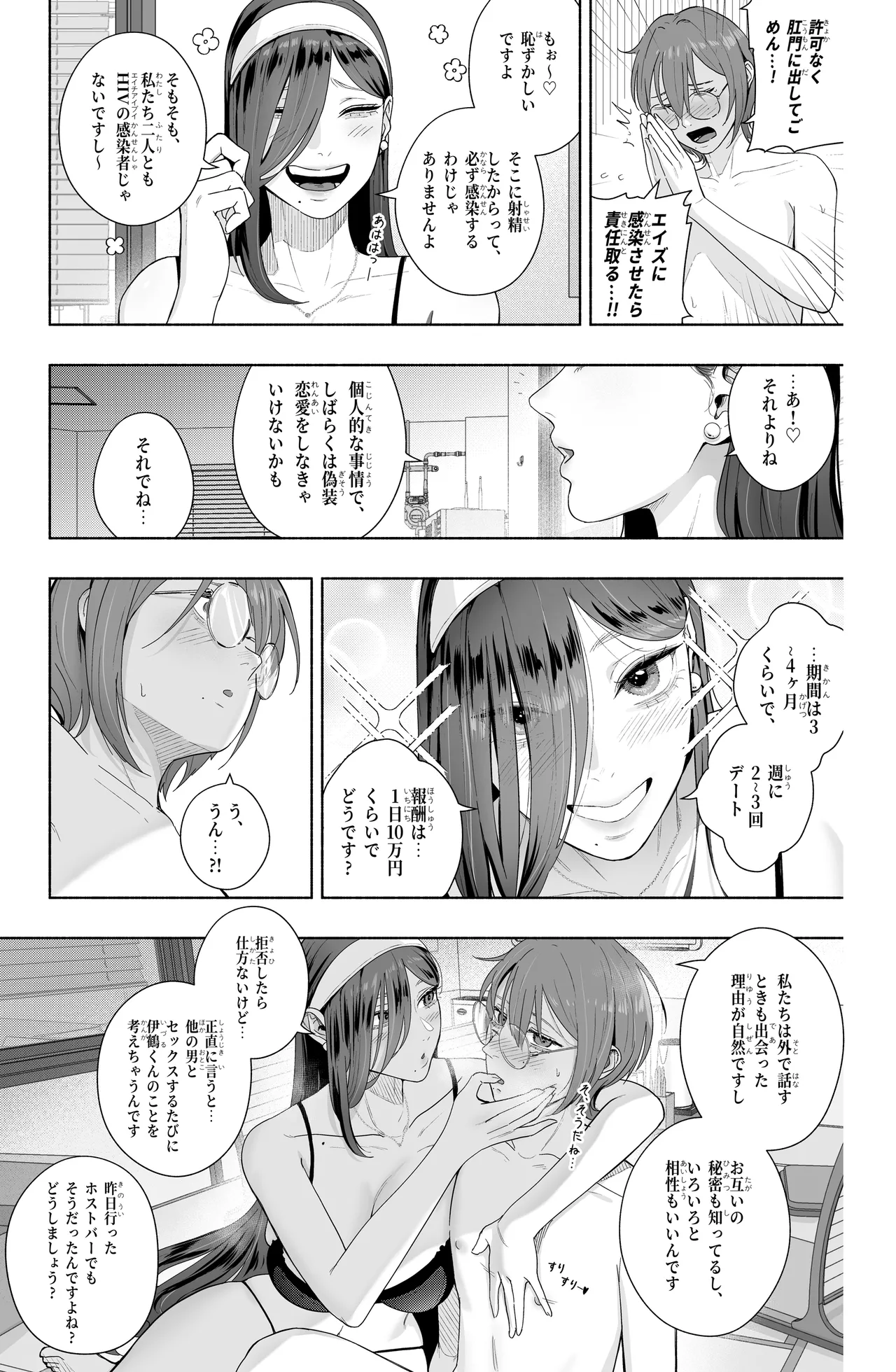 淫乱なお嬢様彼女と幸せなNTR生活、可能ですか？ Page.32