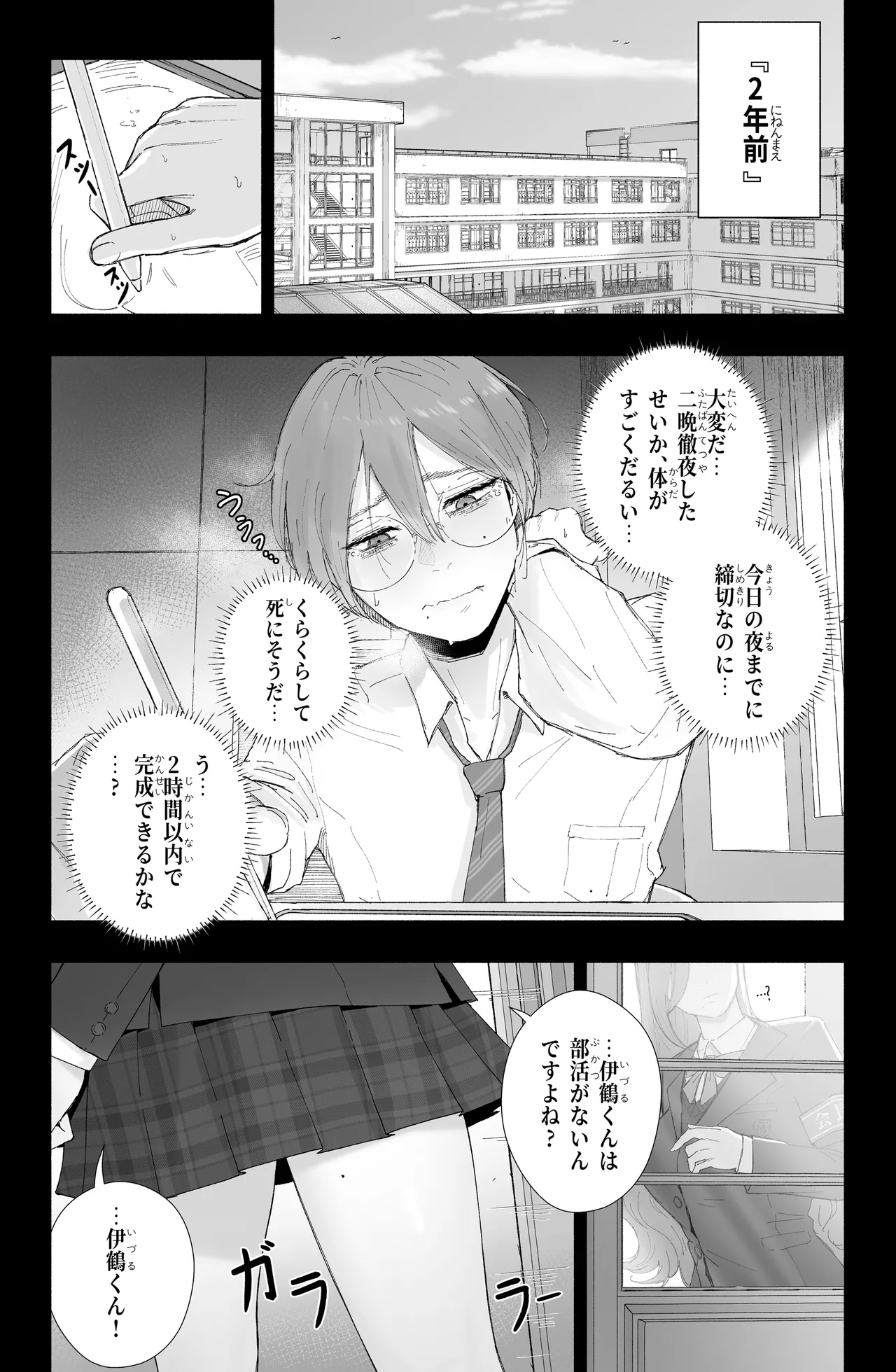 淫乱なお嬢様彼女と幸せなNTR生活、可能ですか？ Page.4