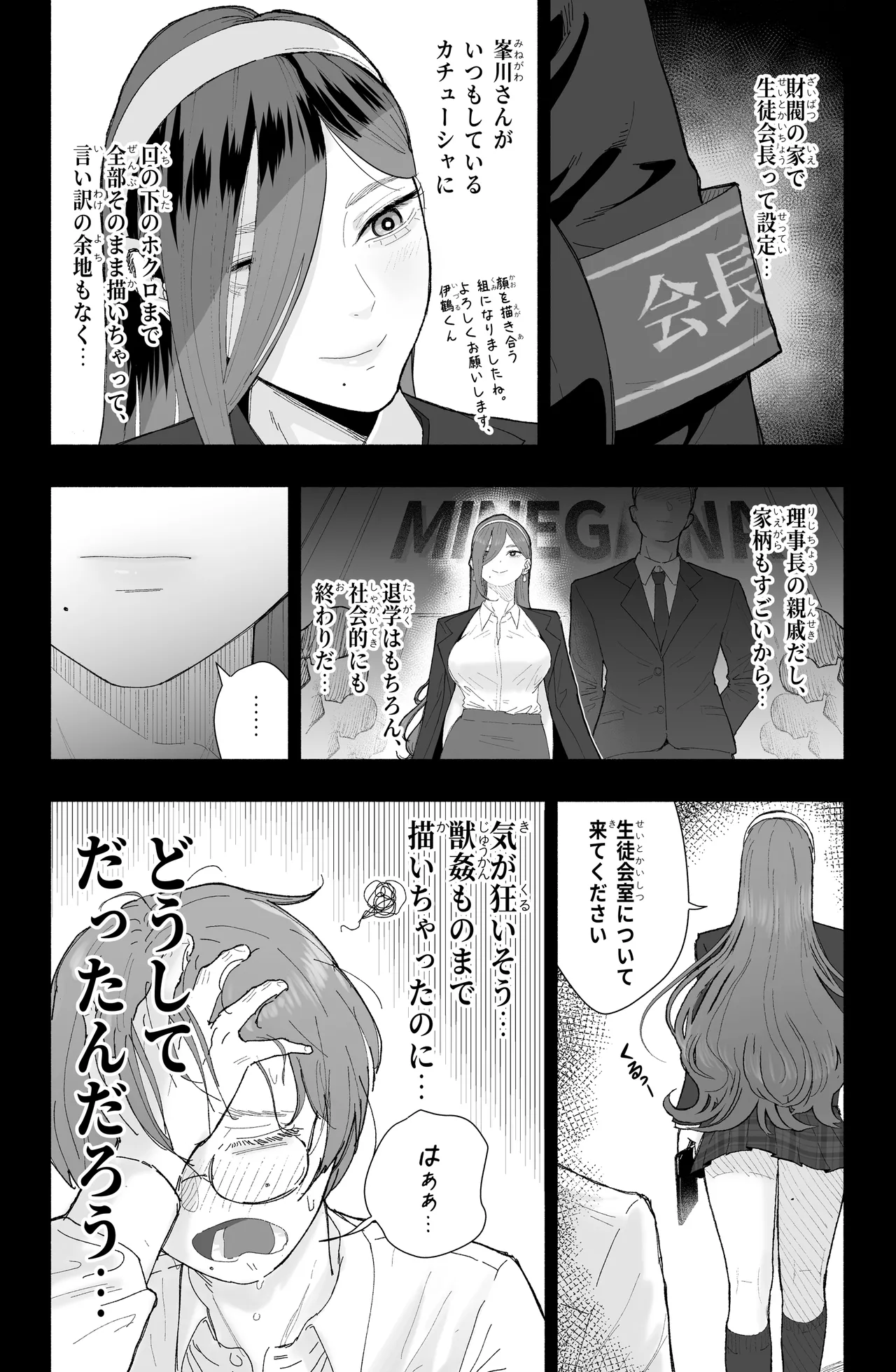 淫乱なお嬢様彼女と幸せなNTR生活、可能ですか？ Page.6