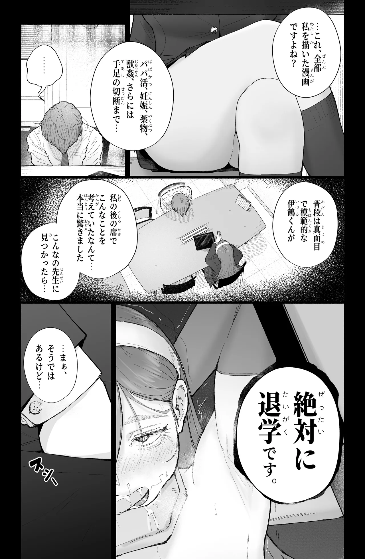淫乱なお嬢様彼女と幸せなNTR生活、可能ですか？ Page.7