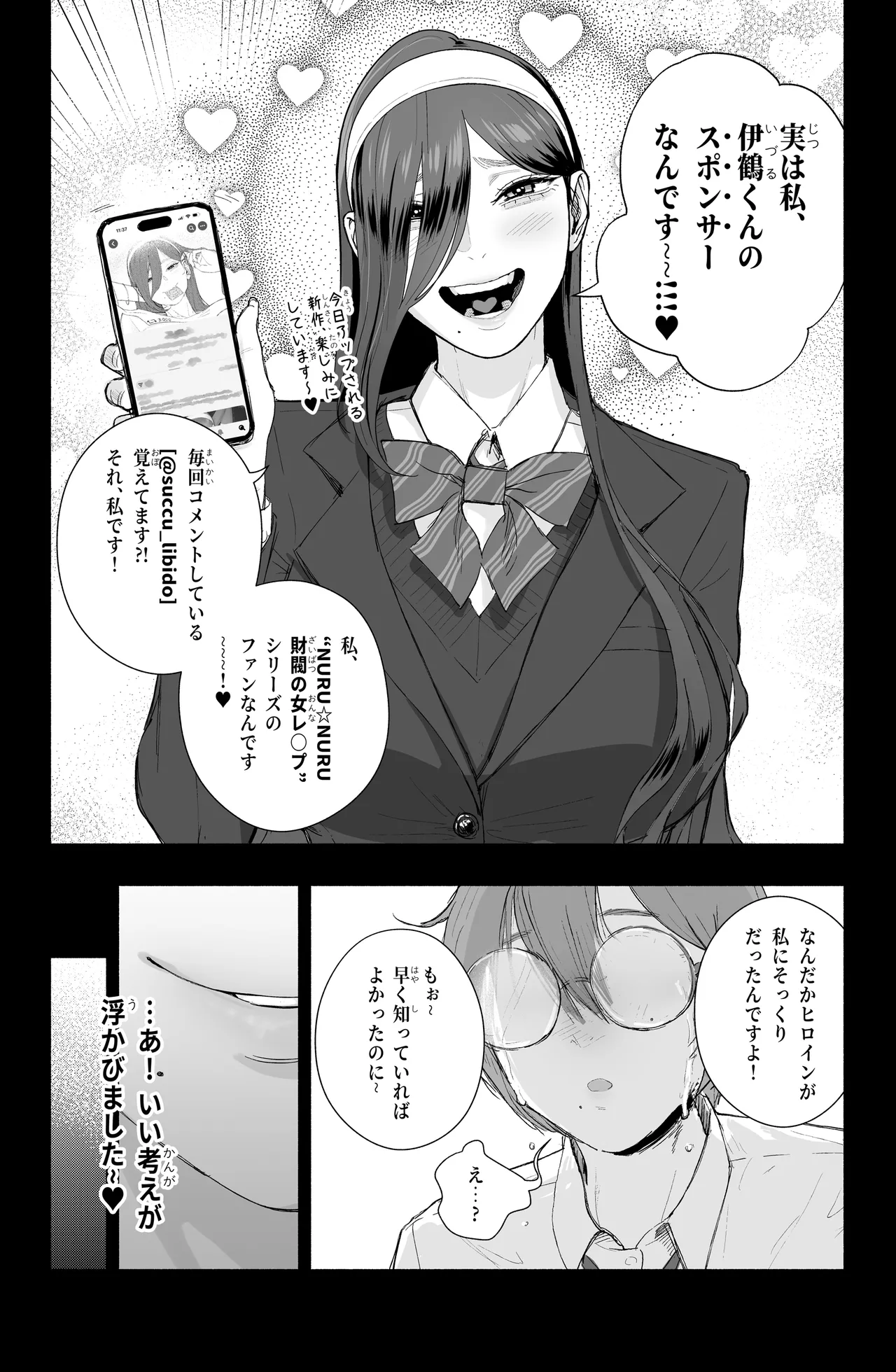 淫乱なお嬢様彼女と幸せなNTR生活、可能ですか？ Page.8