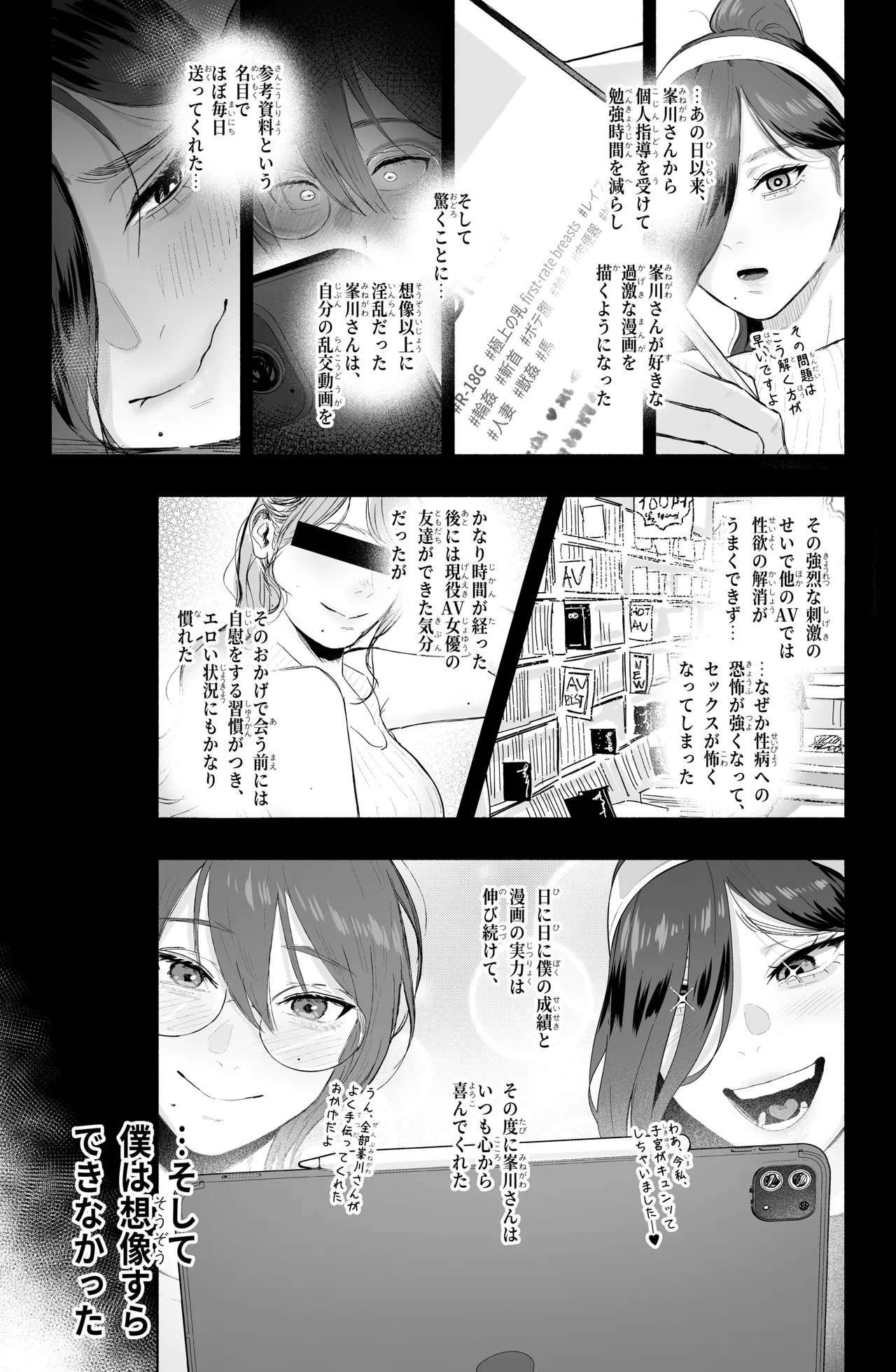 淫乱なお嬢様彼女と幸せなNTR生活、可能ですか？ Page.9