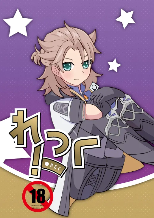 れっく！