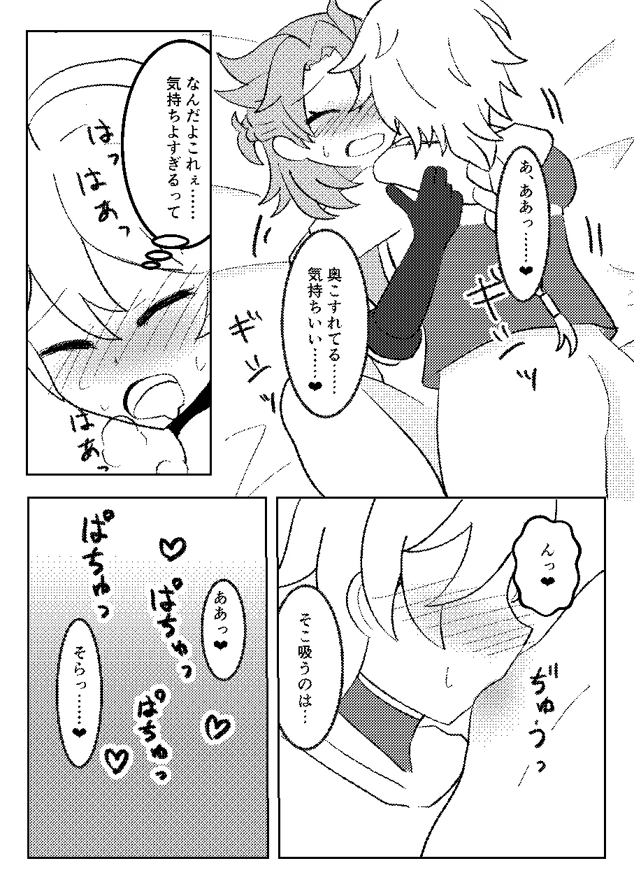 れっく！ Page.17