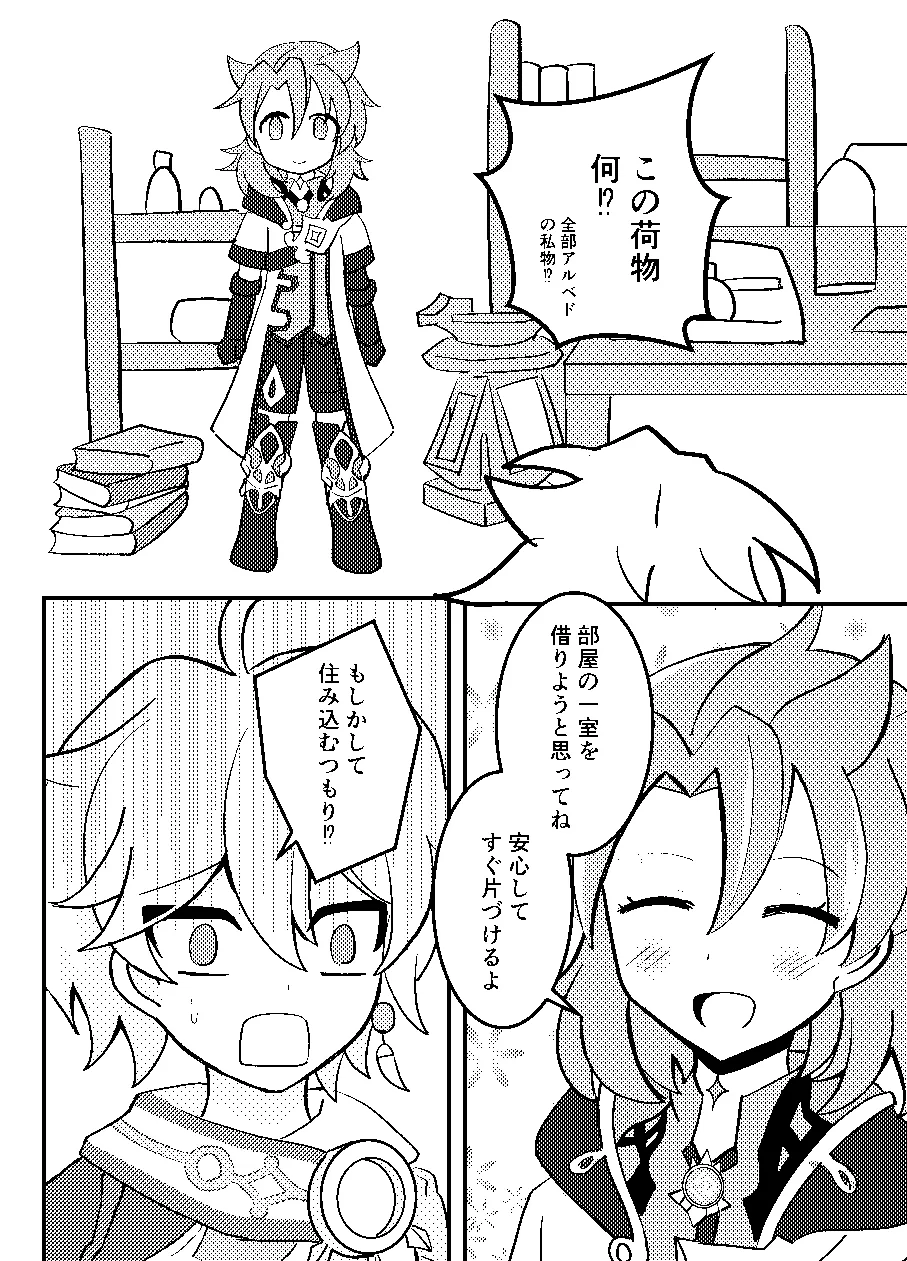 れっく！ Page.3