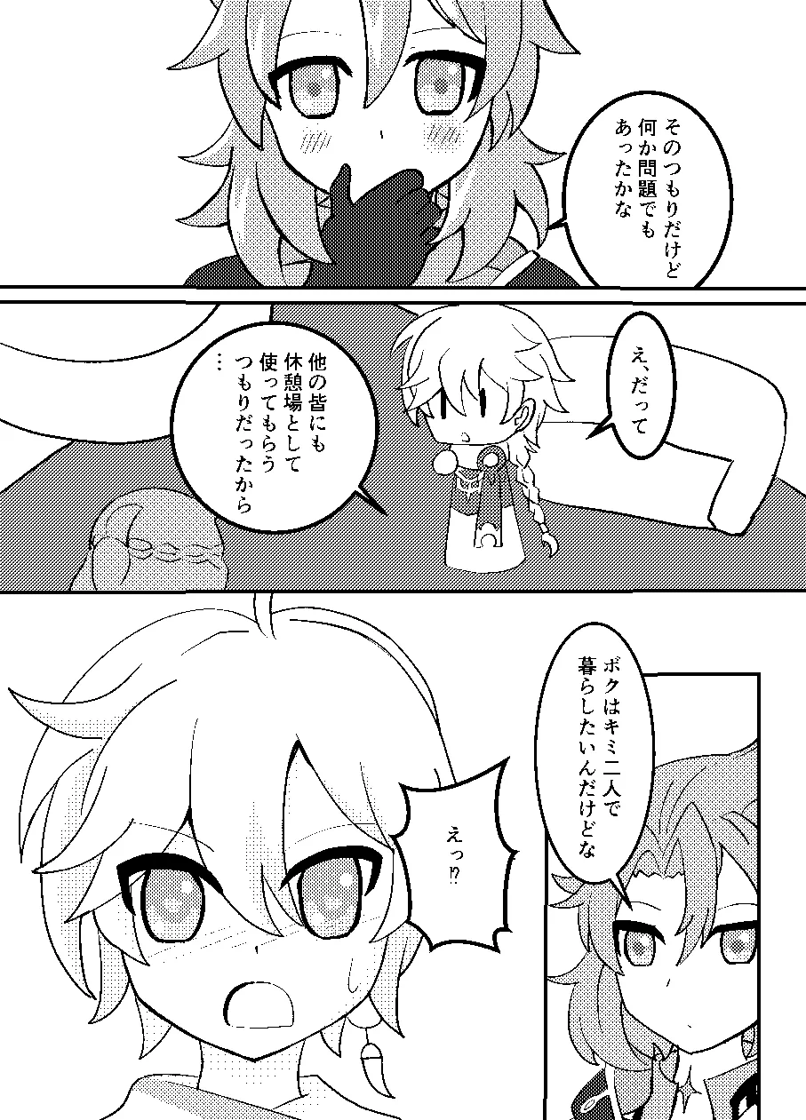 れっく！ Page.4