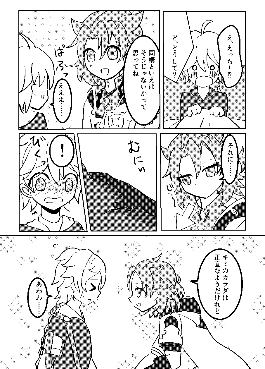 れっく！ Page.8
