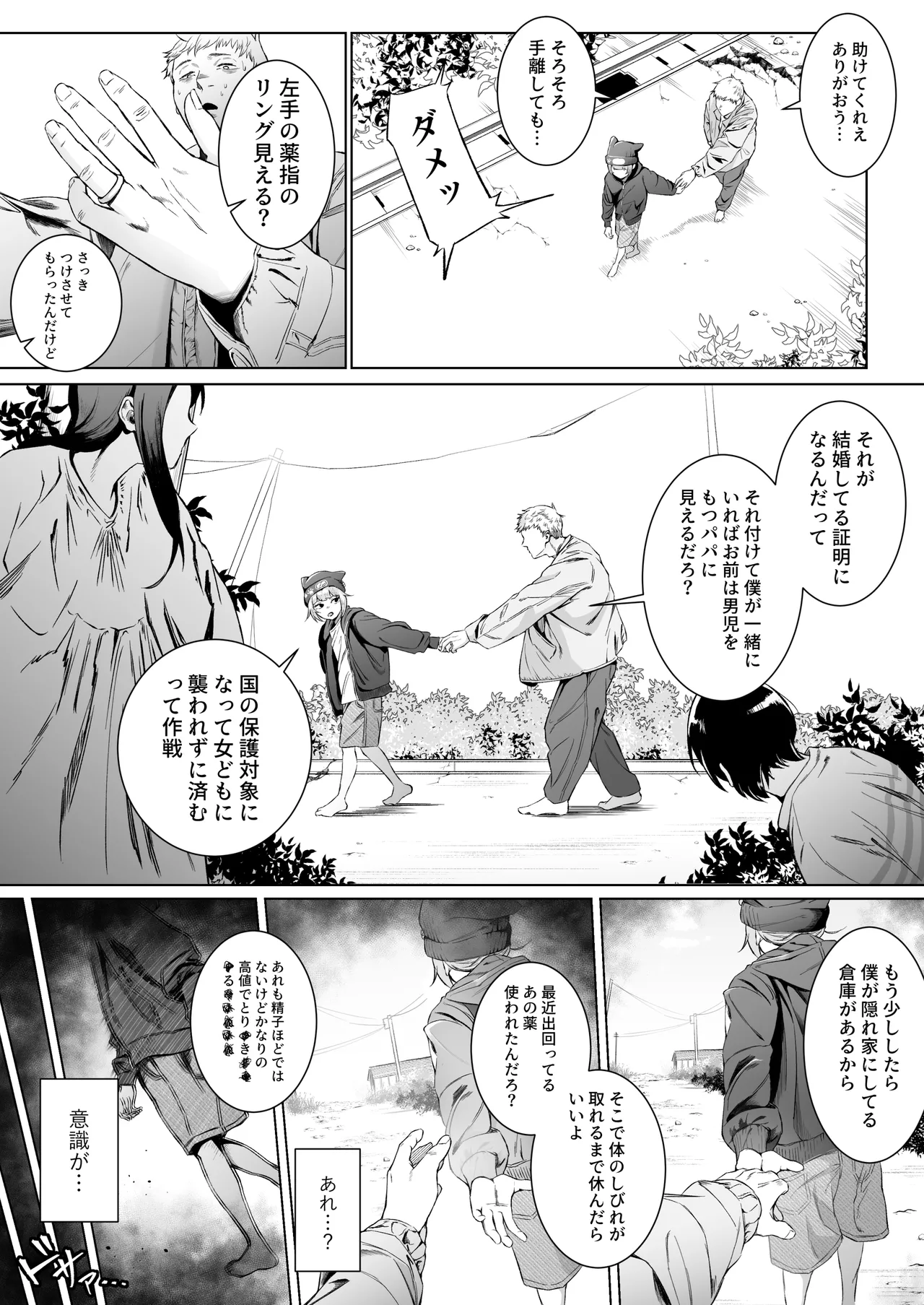 スペルマ・ラッシュ～男衰退により僕の精子が高額買取!?～ Page.11