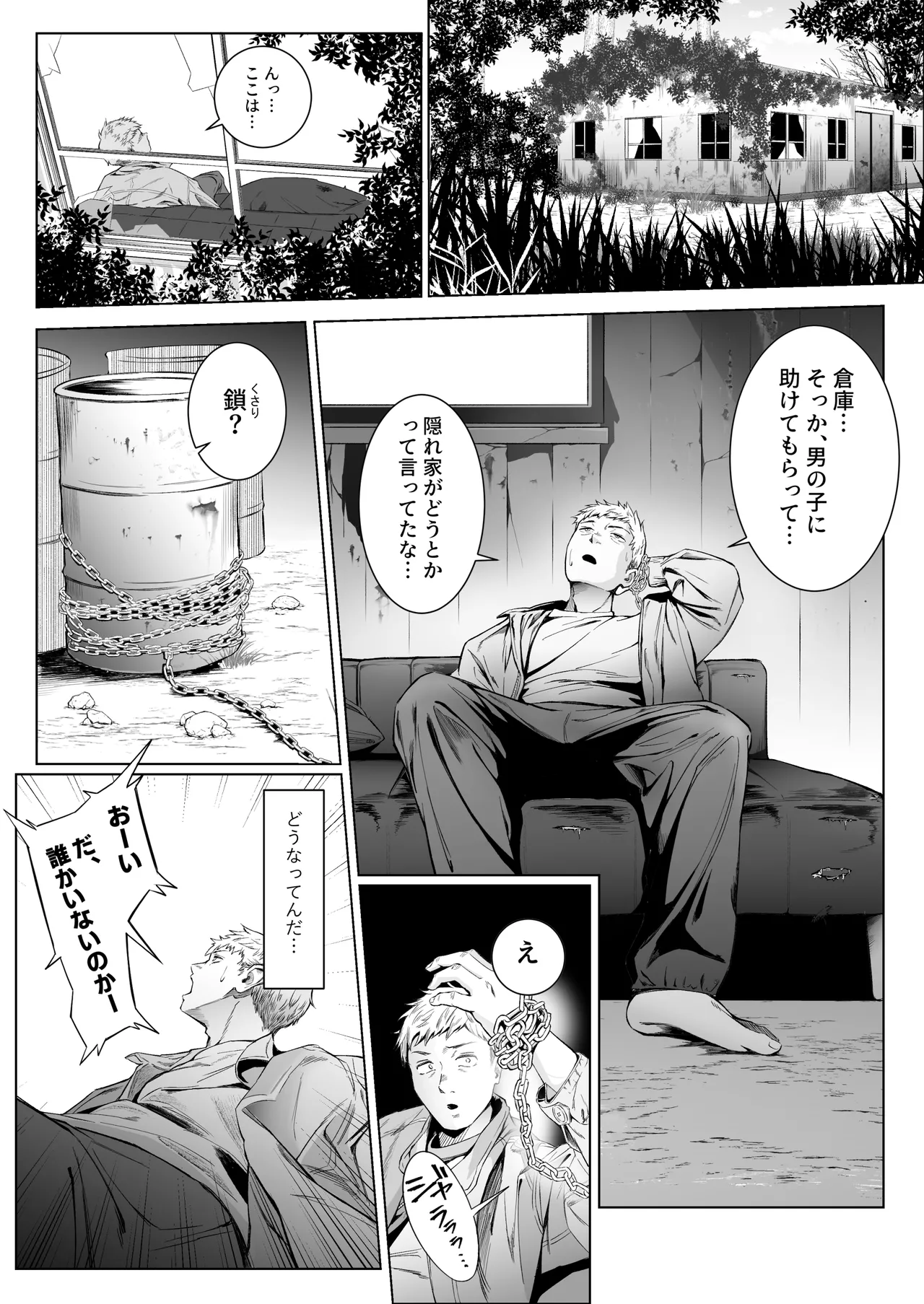 スペルマ・ラッシュ～男衰退により僕の精子が高額買取!?～ Page.12