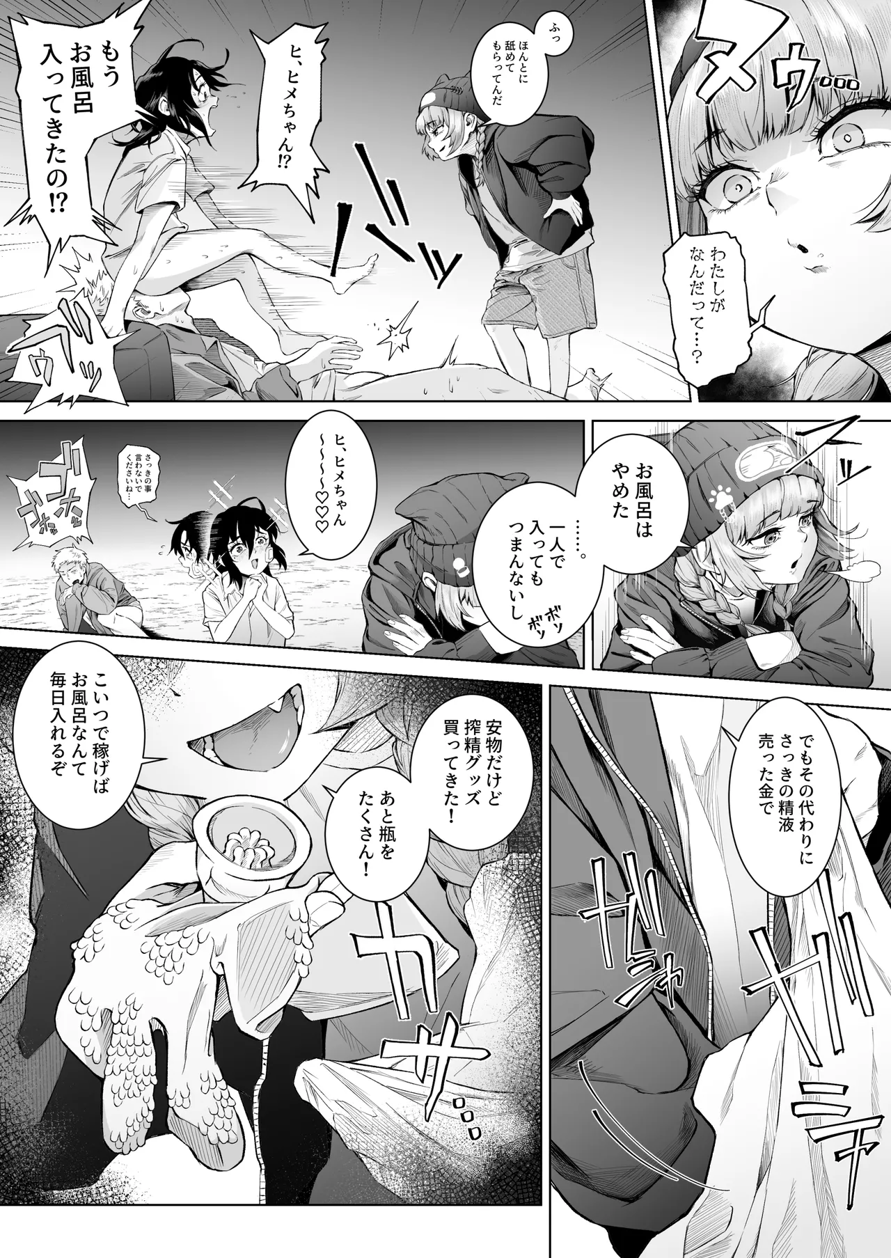 スペルマ・ラッシュ～男衰退により僕の精子が高額買取!?～ Page.22