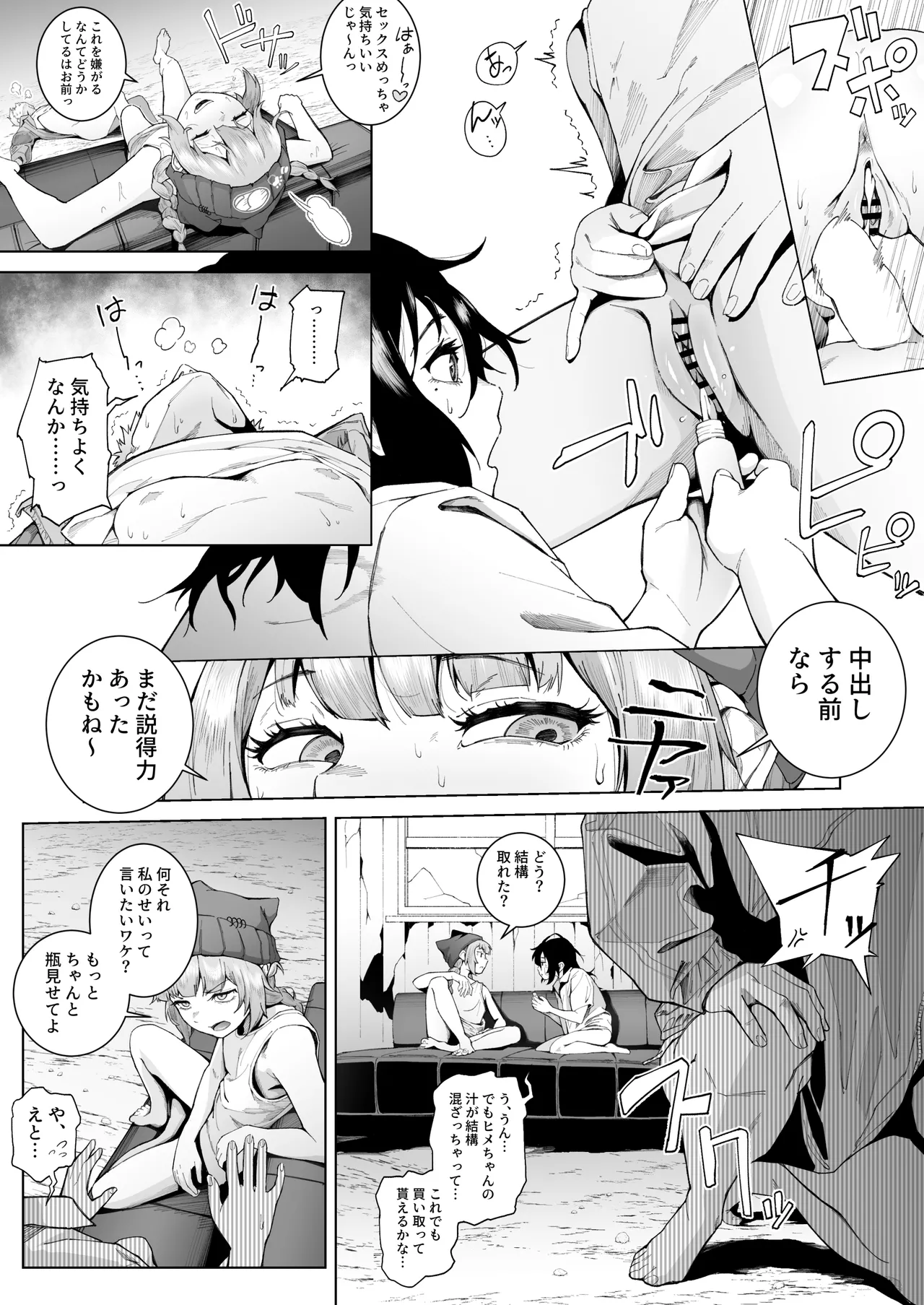 スペルマ・ラッシュ～男衰退により僕の精子が高額買取!?～ Page.38