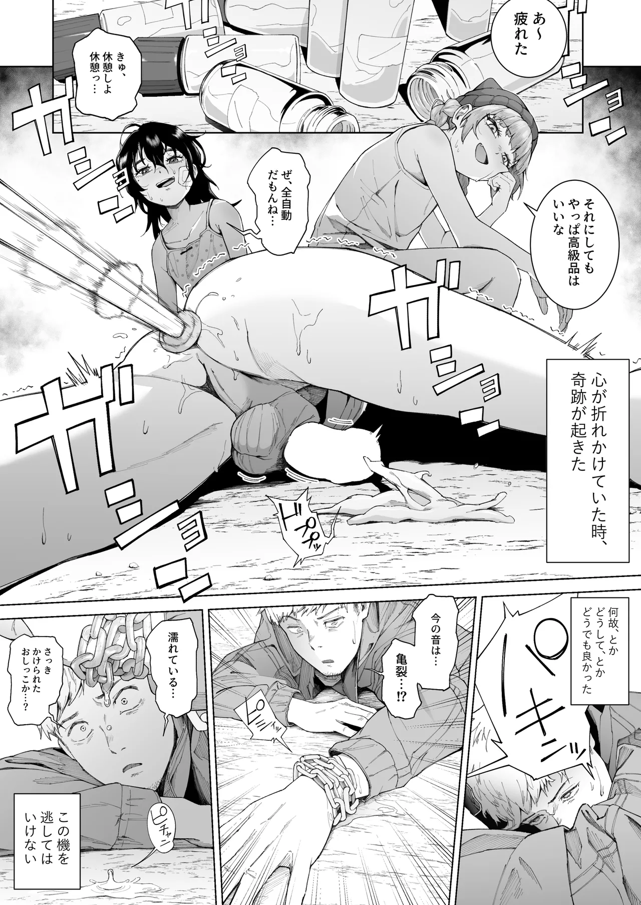 スペルマ・ラッシュ～男衰退により僕の精子が高額買取!?～ Page.51