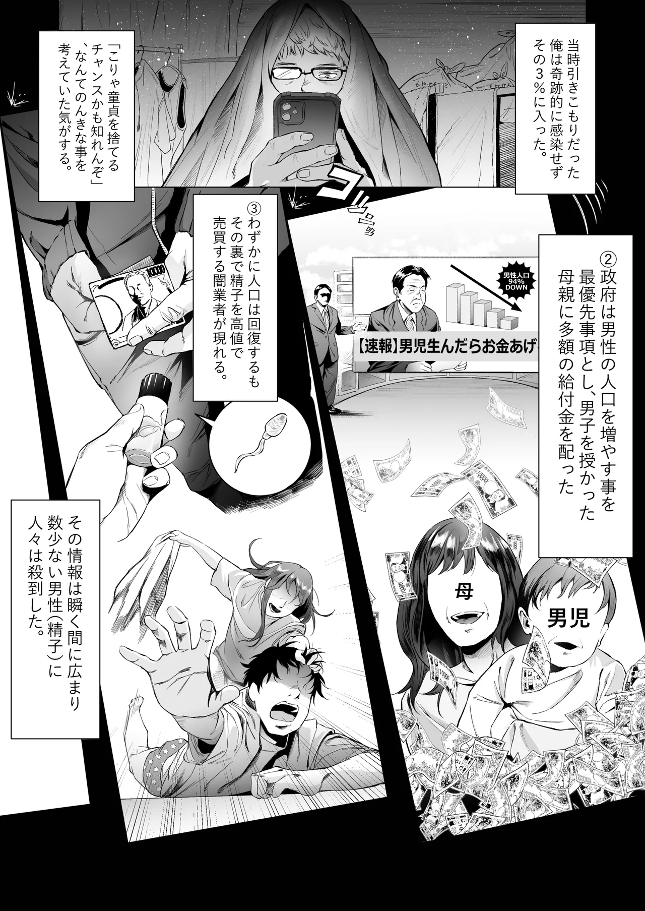 スペルマ・ラッシュ～男衰退により僕の精子が高額買取!?～ Page.7