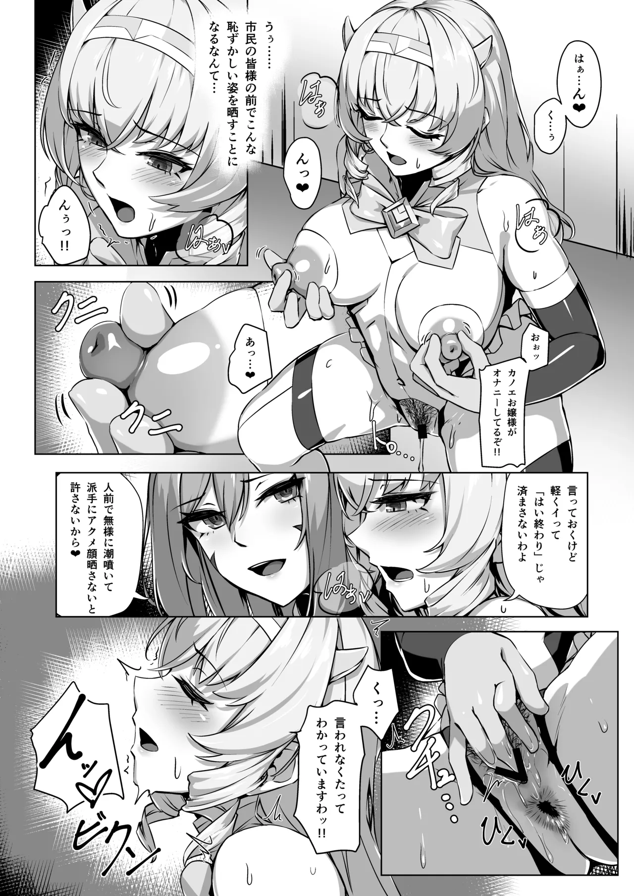 超煌装姫カノエ ～衆人環視で辱められる気高き装姫～ Page.11