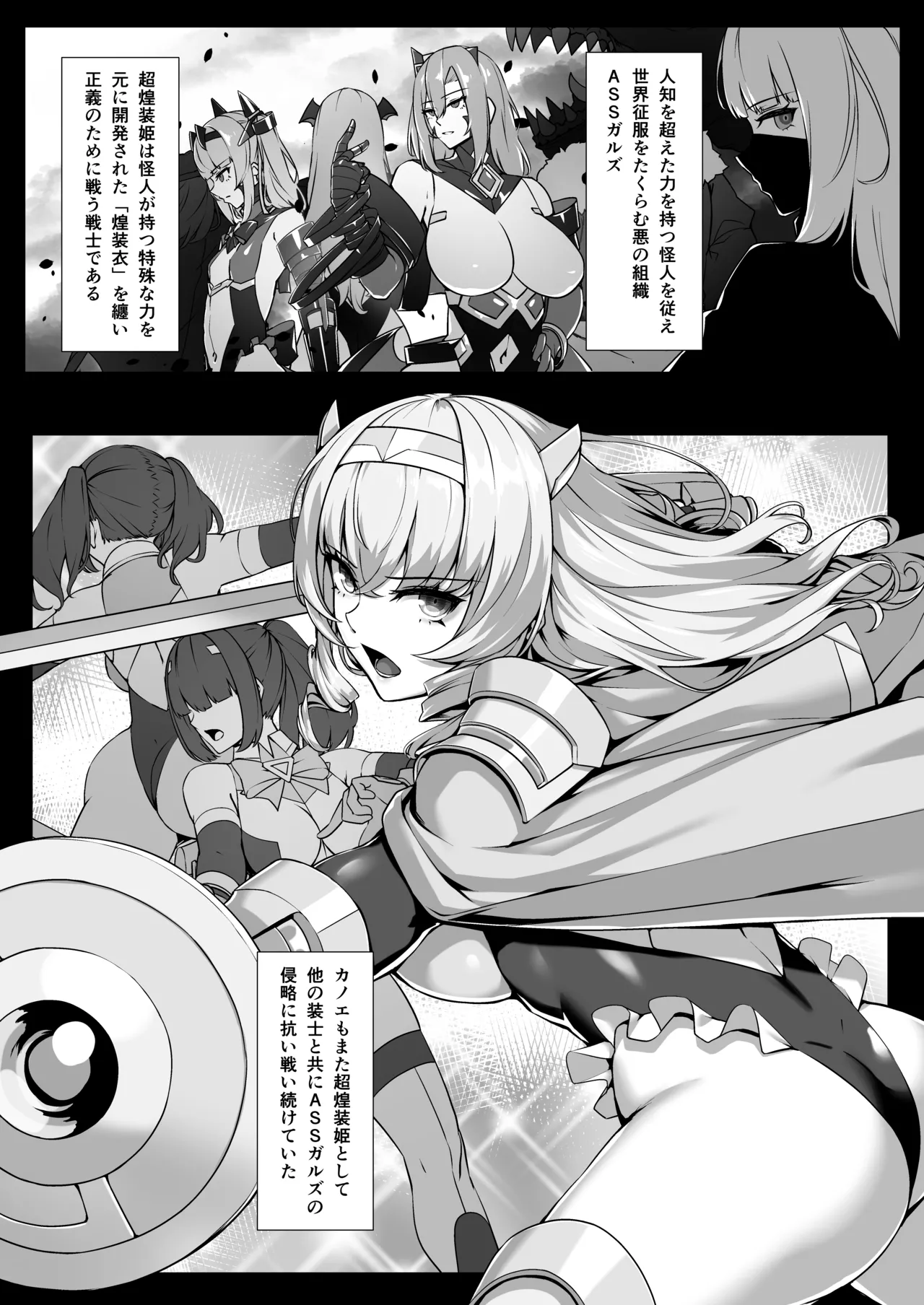 超煌装姫カノエ ～衆人環視で辱められる気高き装姫～ Page.2