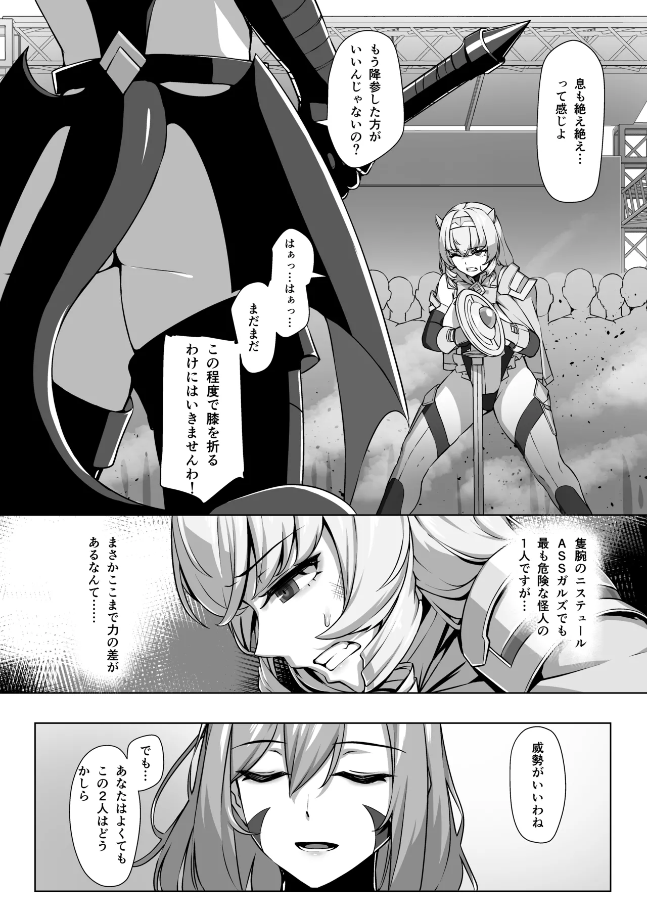 超煌装姫カノエ ～衆人環視で辱められる気高き装姫～ Page.5