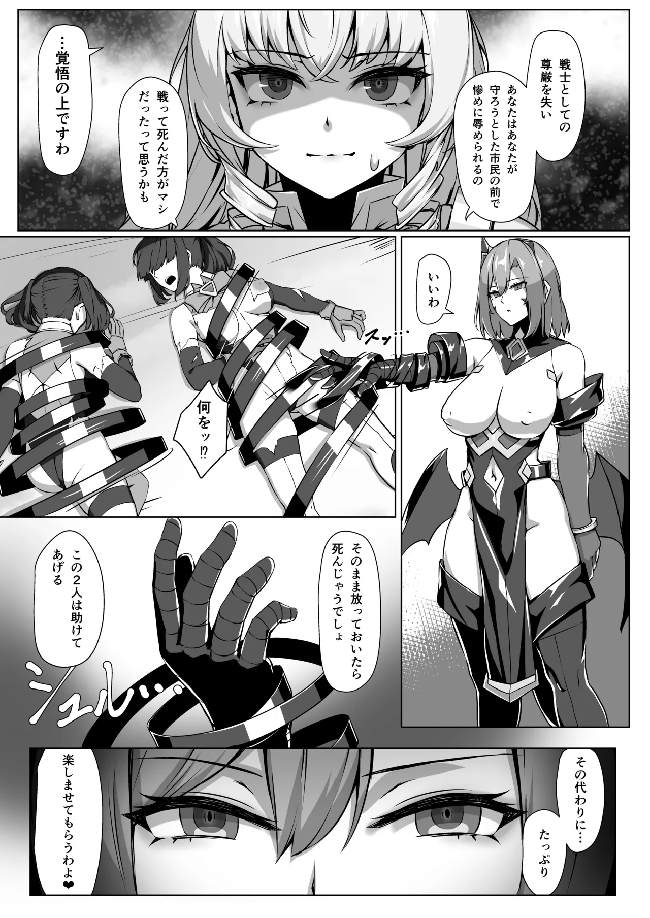 超煌装姫カノエ ～衆人環視で辱められる気高き装姫～ Page.8