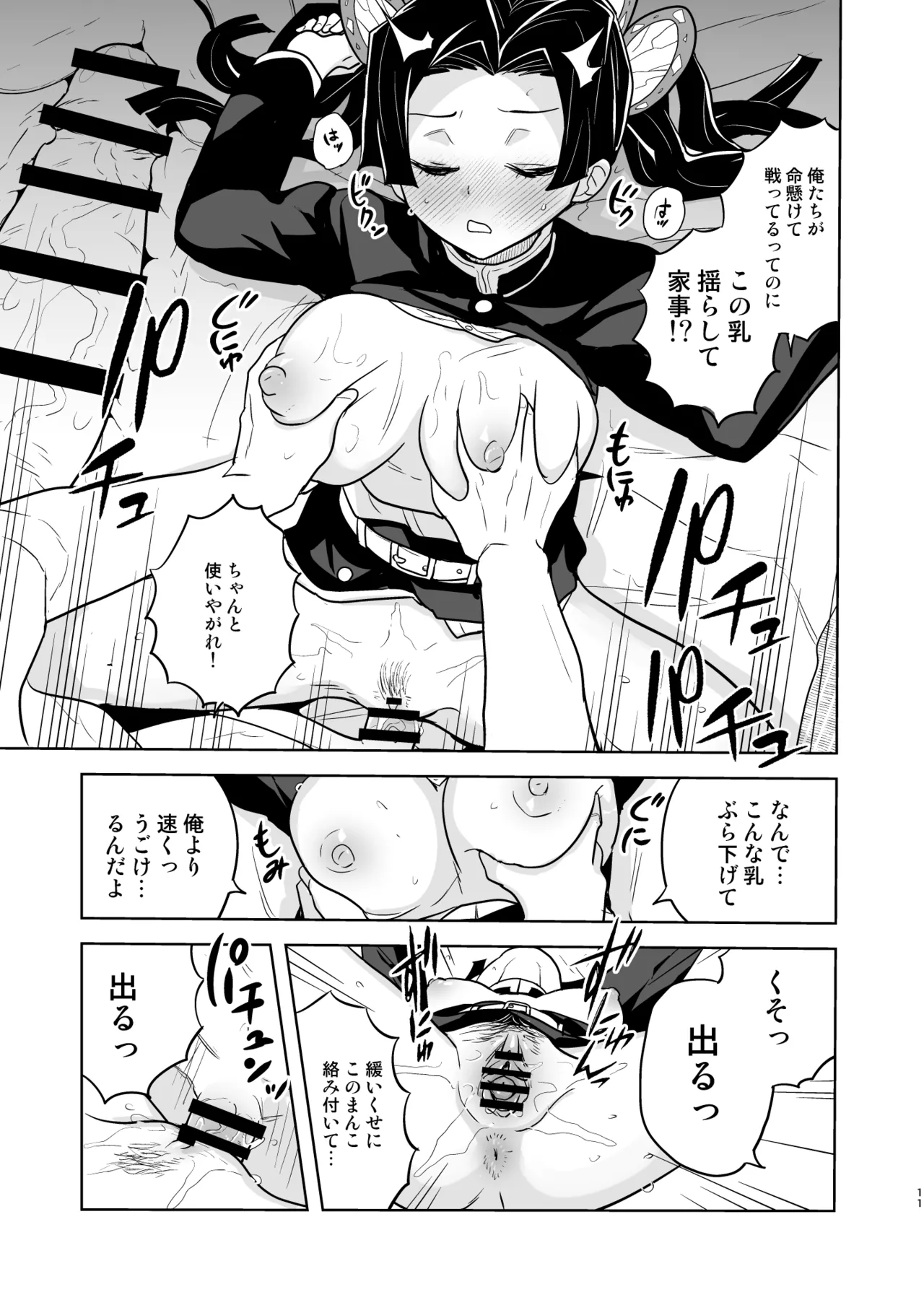 おやすみなさいアオイちゃん Page.11