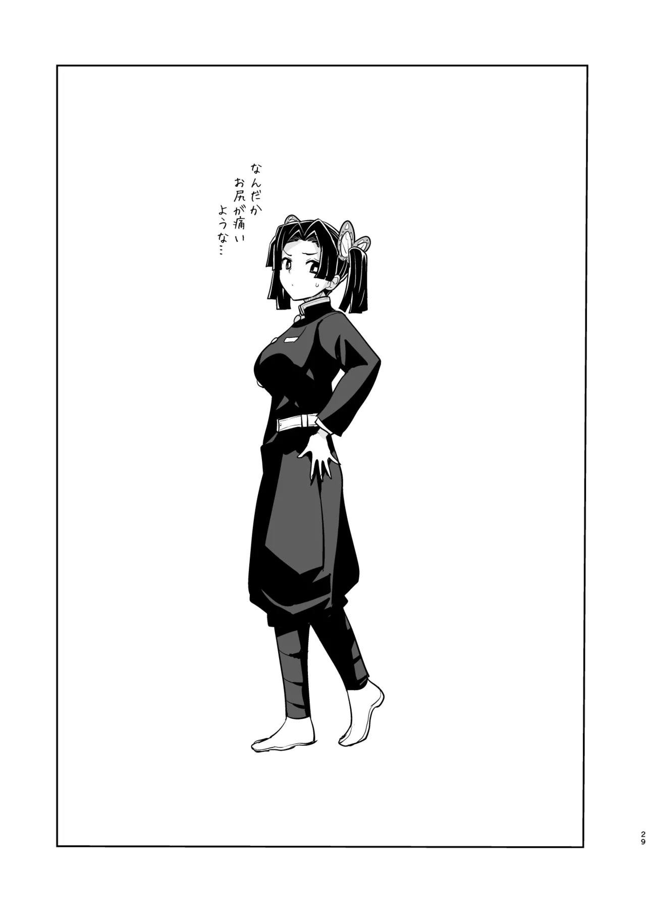 おやすみなさいアオイちゃん Page.29