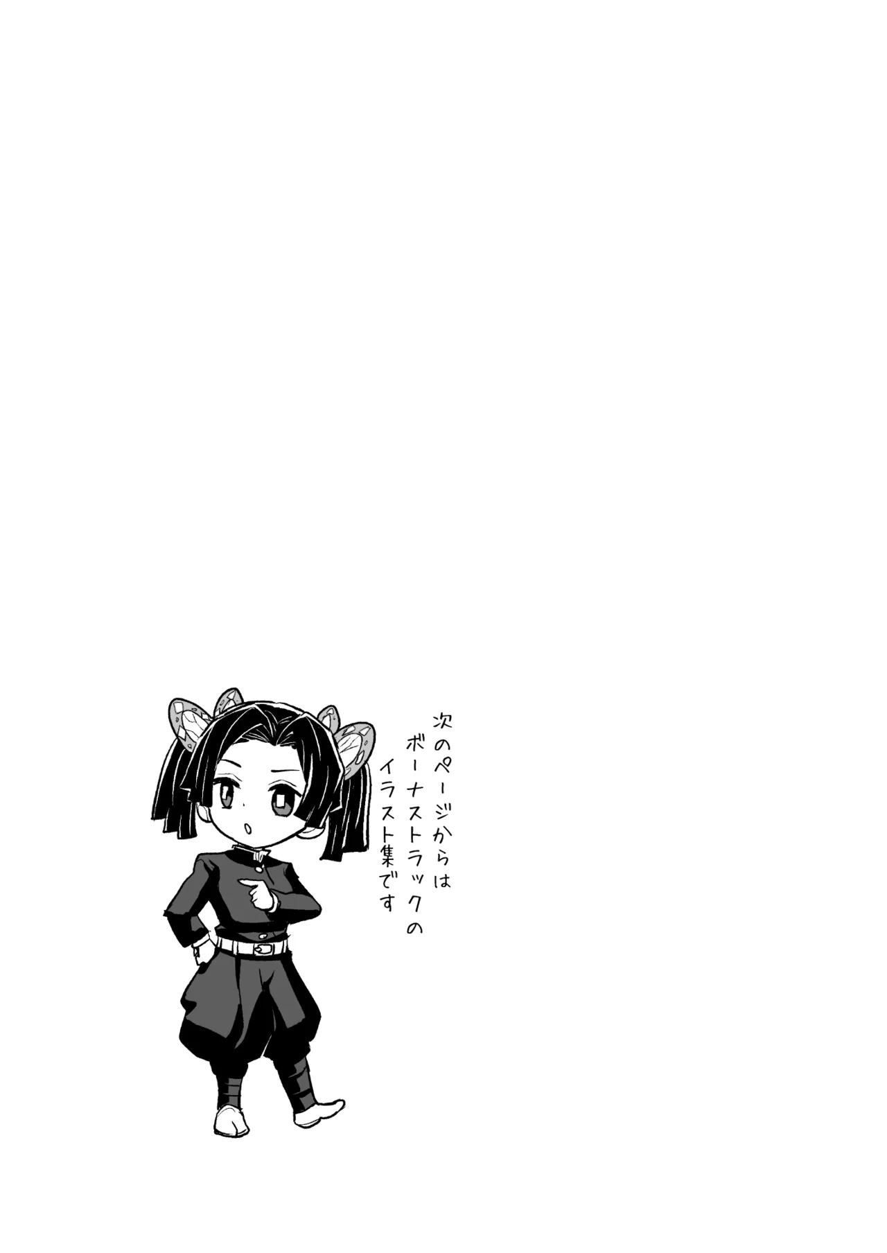おやすみなさいアオイちゃん Page.31