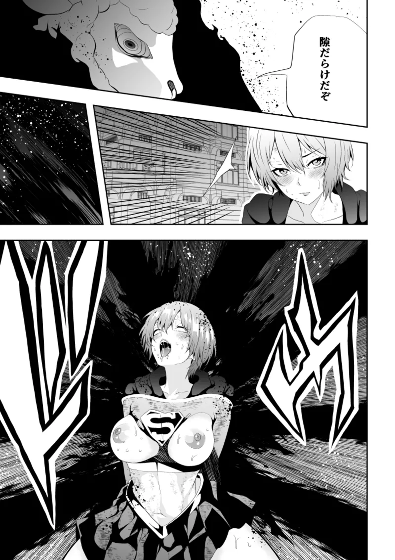 ヒロイン敗北 -失禁墜ち- Page.13