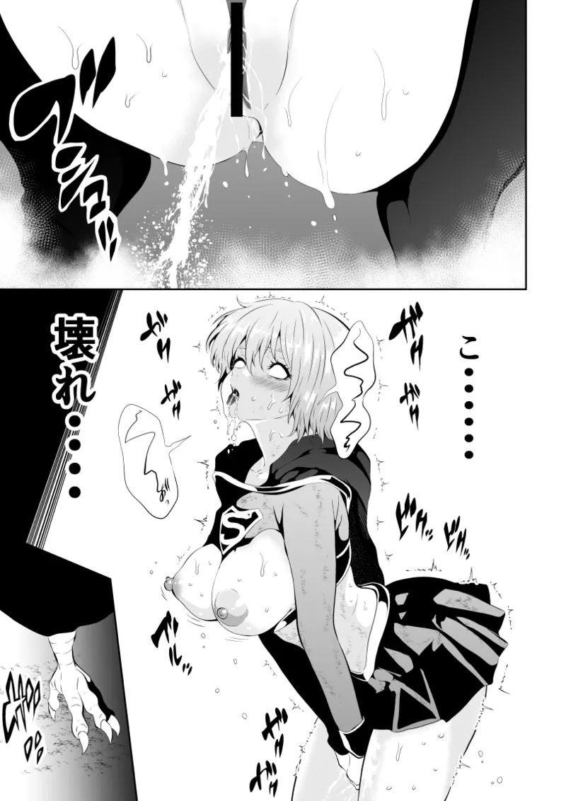 ヒロイン敗北 -失禁墜ち- Page.29