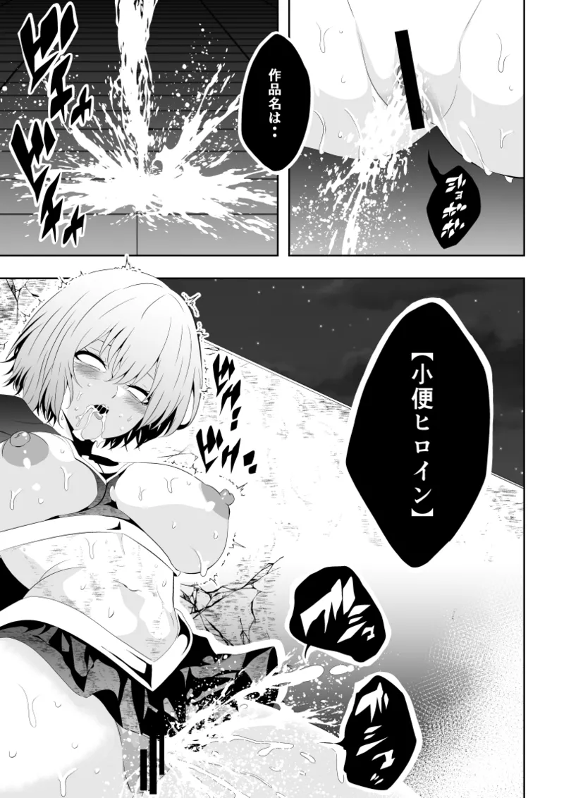ヒロイン敗北 -失禁墜ち- Page.41