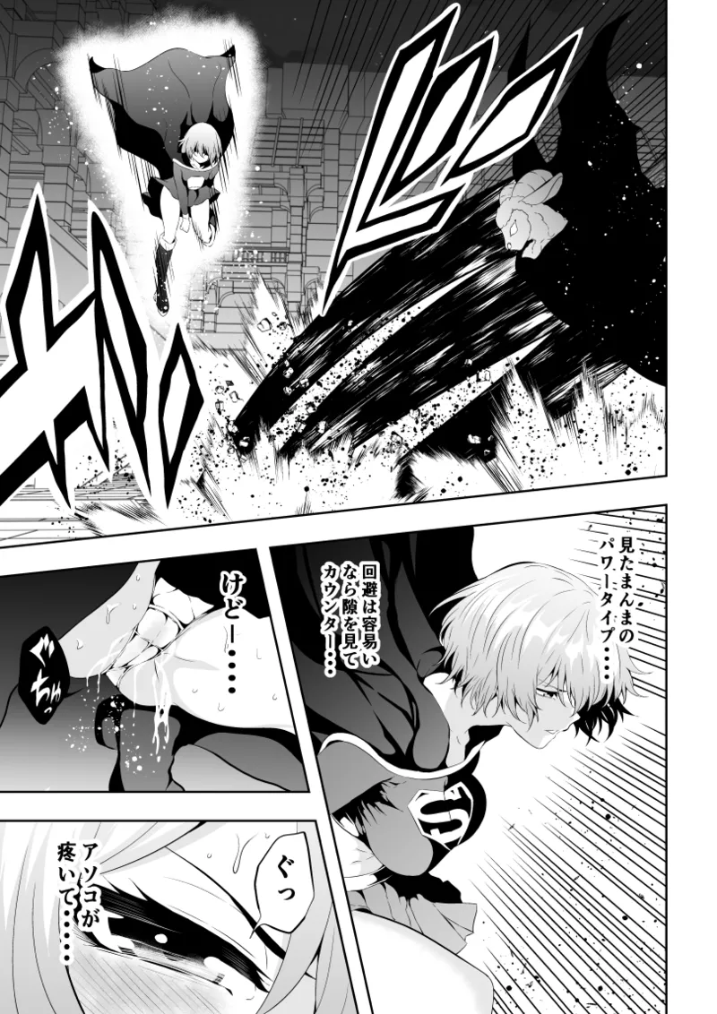 ヒロイン敗北 -失禁墜ち- Page.9