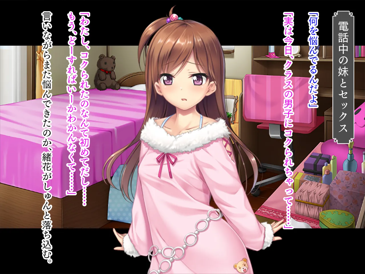 妹は小悪魔ガール「お兄ちゃんとHの特訓するぅ★」 Page.128