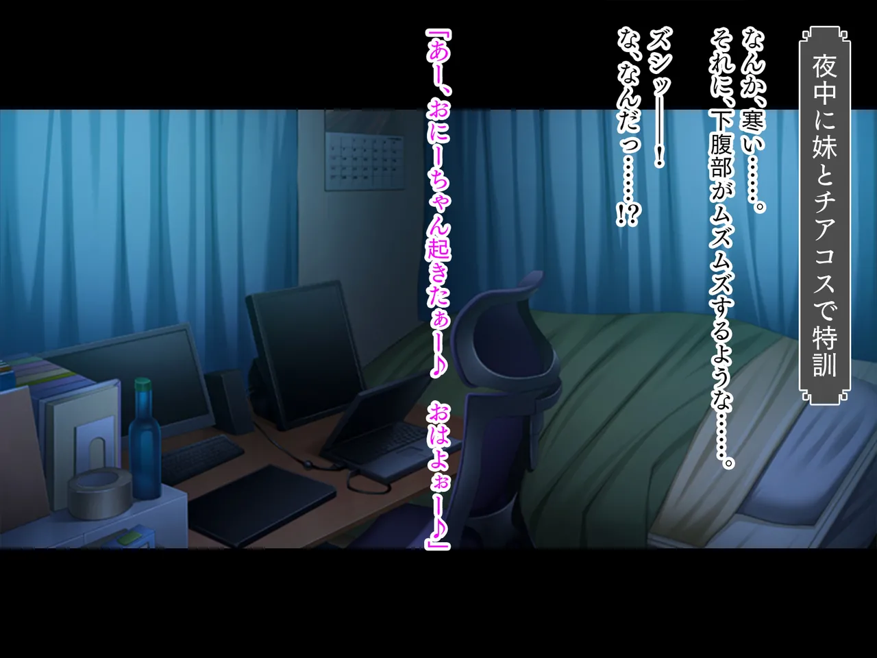 妹は小悪魔ガール「お兄ちゃんとHの特訓するぅ★」 Page.76