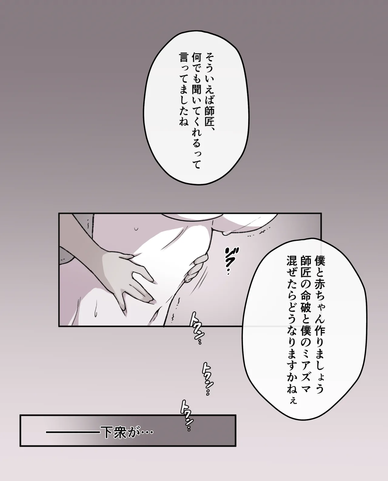堕ちる雲嶽山 Page.5