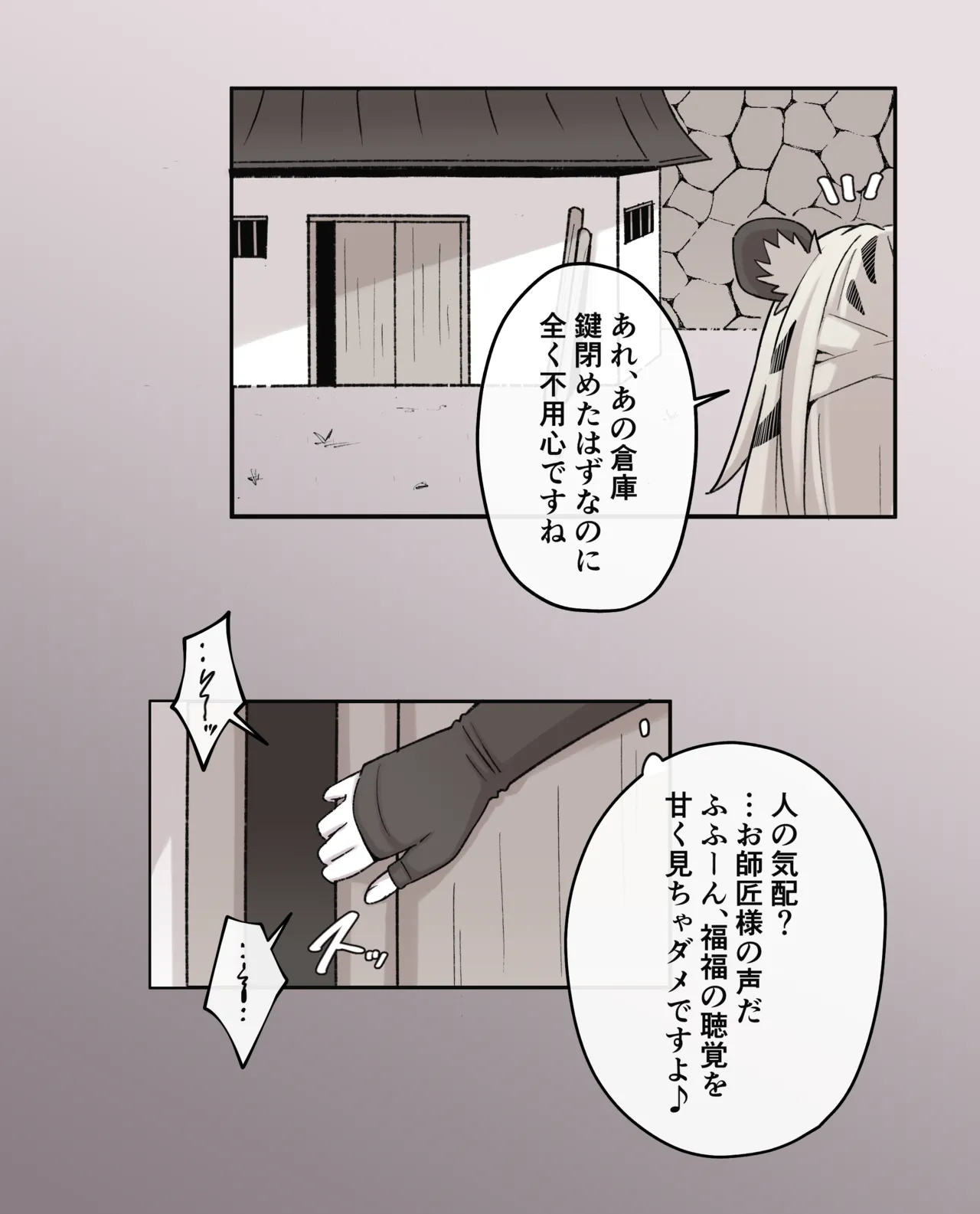 堕ちる雲嶽山 Page.9