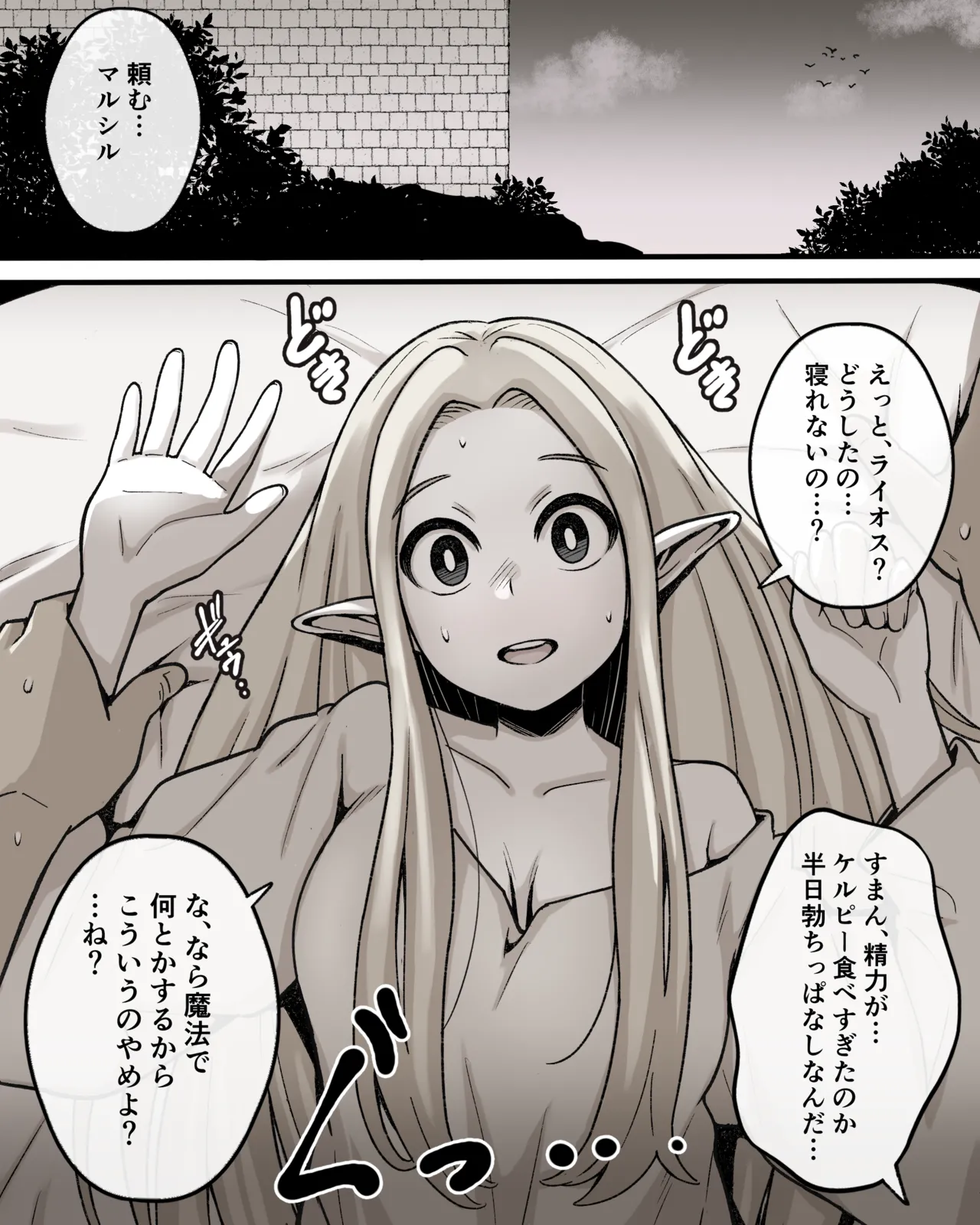 マルシル Page.2