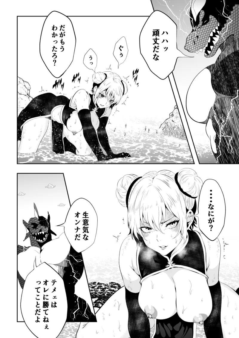 見習い仙女の妖魔退治 2 Page.20