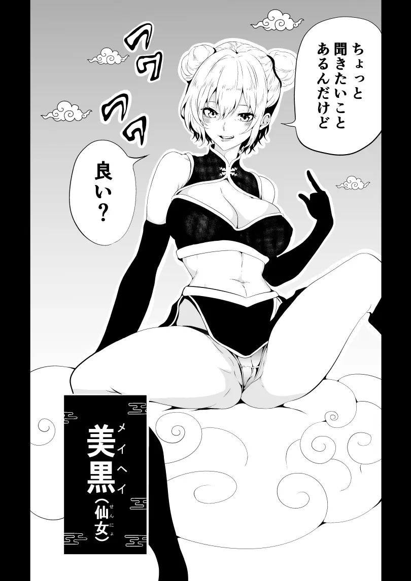 見習い仙女の妖魔退治 2 Page.3