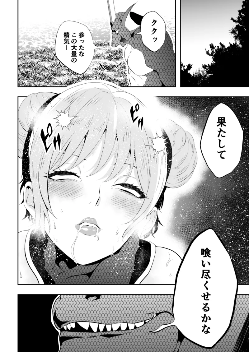見習い仙女の妖魔退治 2 Page.32