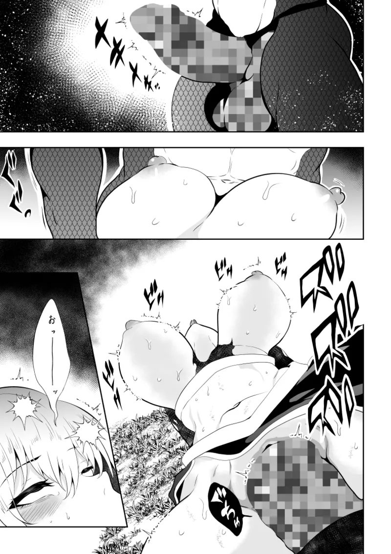 見習い仙女の妖魔退治 2 Page.33