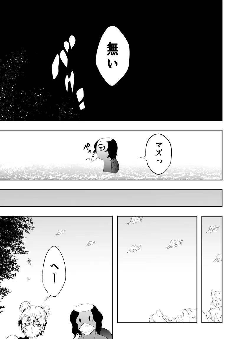 見習い仙女の妖魔退治 2 Page.45