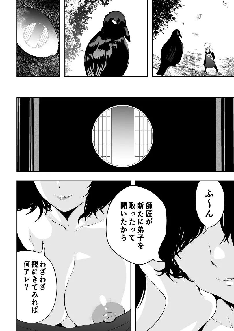 見習い仙女の妖魔退治 2 Page.48