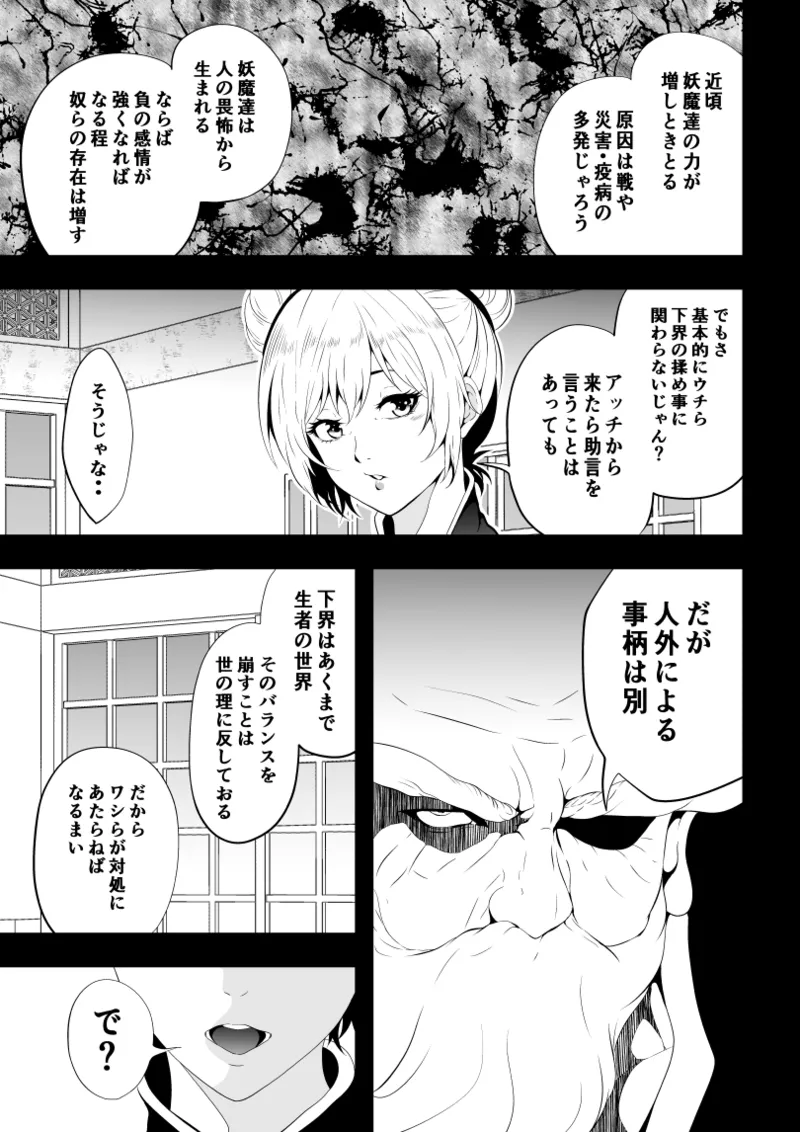 見習い仙女の妖魔退治 2 Page.5