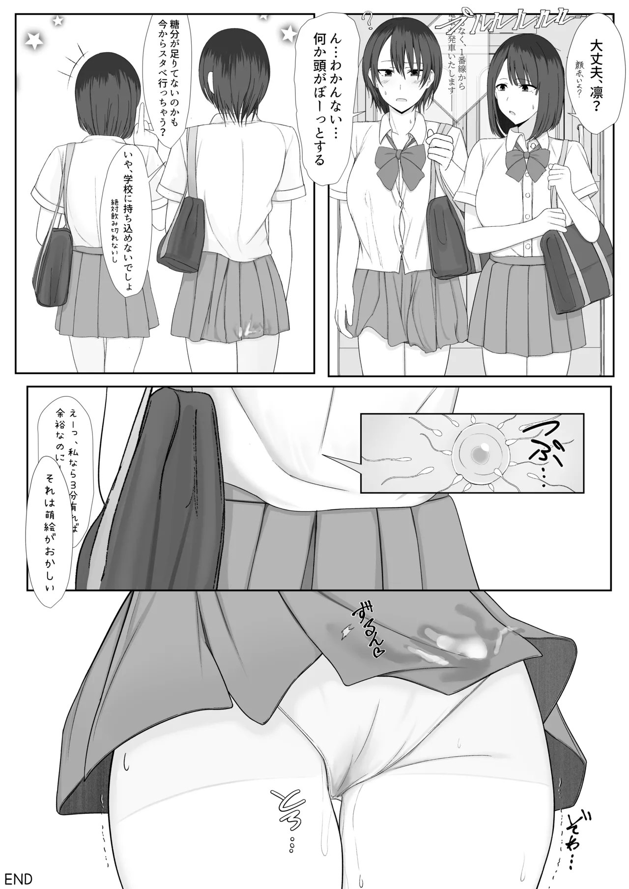 認識されないおじさん Page.16
