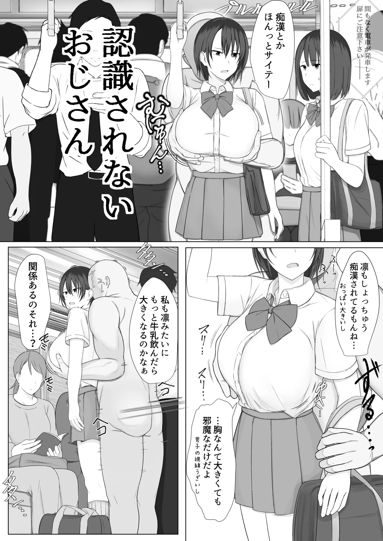認識されないおじさん Page.5