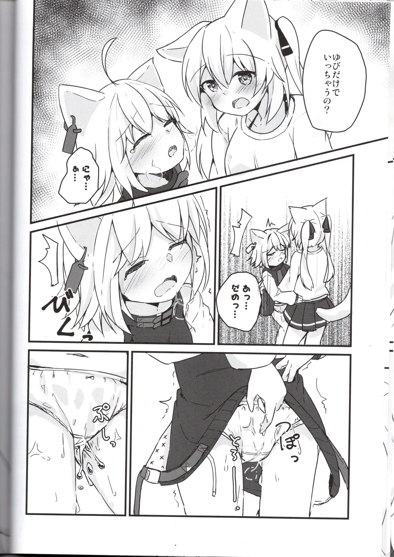 （VRChat）カリンちゃんとフィリナちゃんのちょっとえっちな本（彩電） Page.14