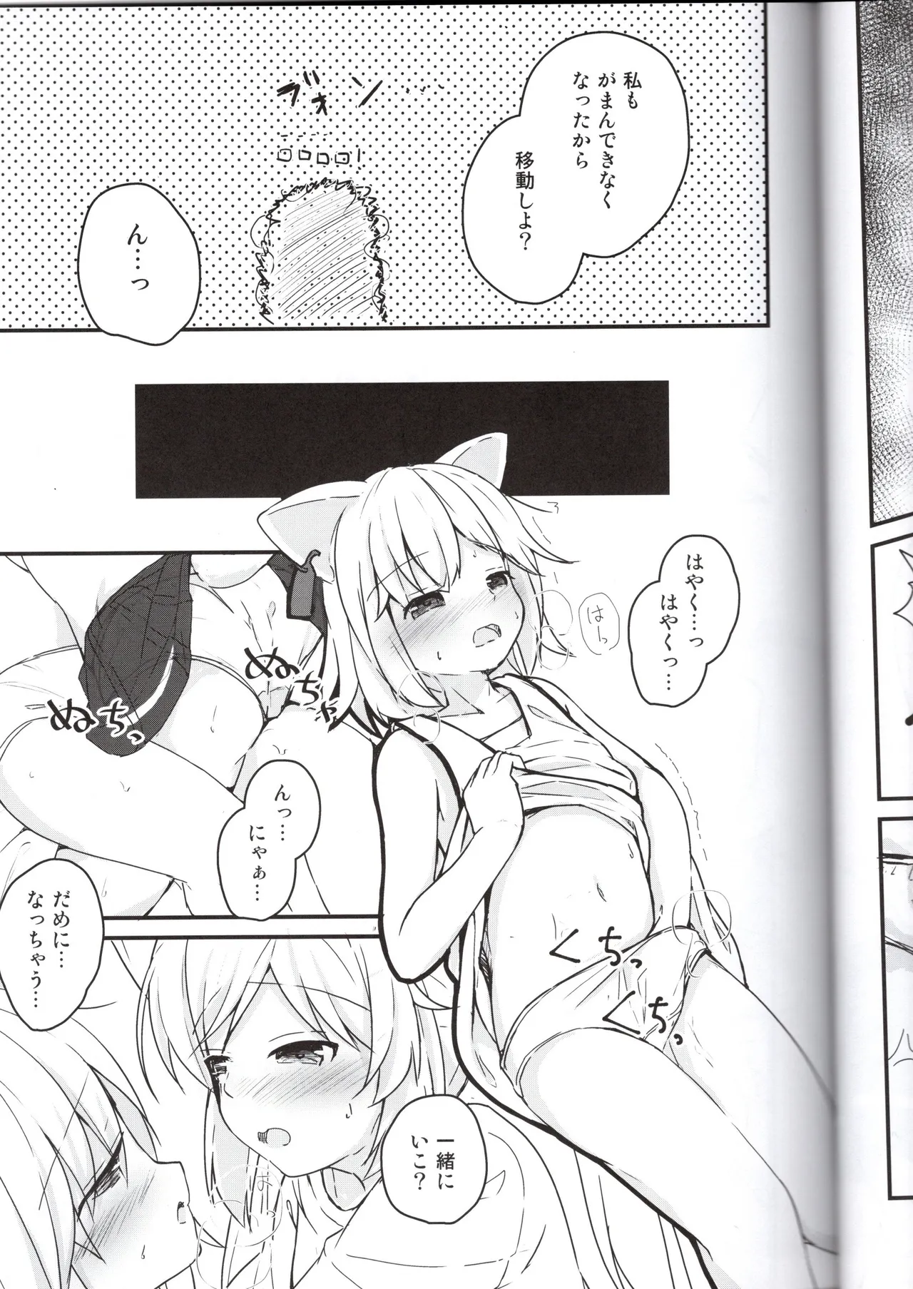 （VRChat）カリンちゃんとフィリナちゃんのちょっとえっちな本（彩電） Page.15