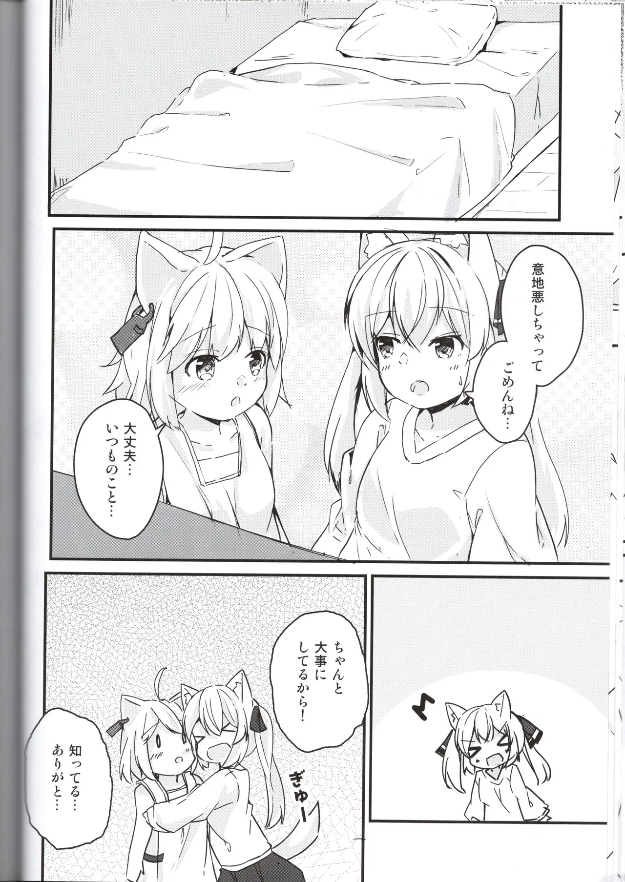 （VRChat）カリンちゃんとフィリナちゃんのちょっとえっちな本（彩電） Page.18
