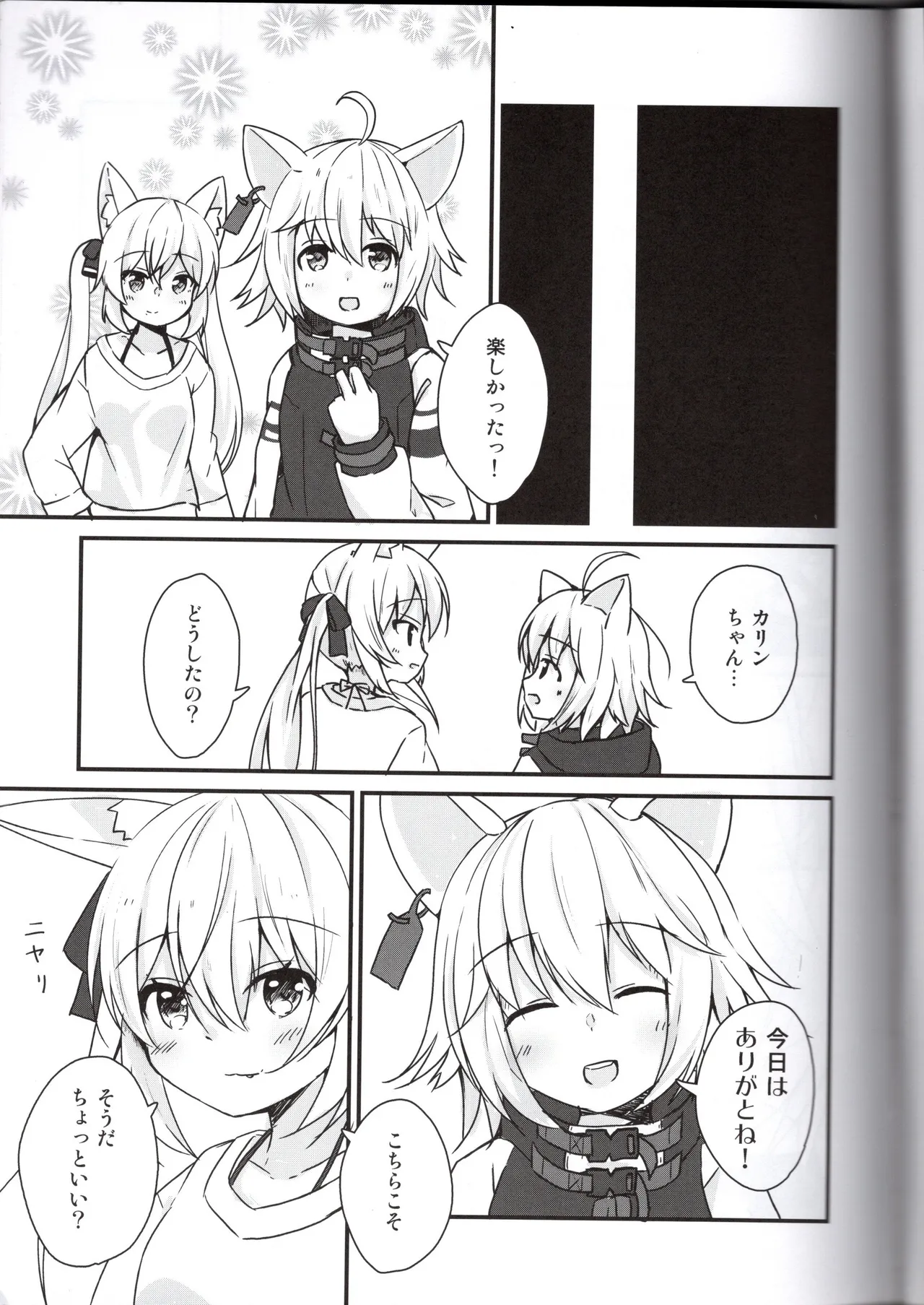 （VRChat）カリンちゃんとフィリナちゃんのちょっとえっちな本（彩電） Page.7