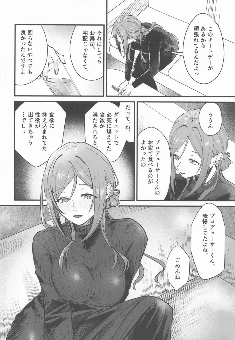 姫崎莉波ドスケベ合同誌『Hamidasy trick』 Page.11