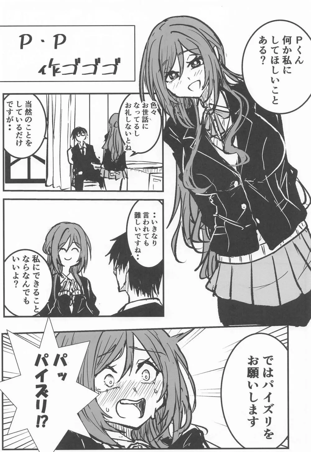 姫崎莉波ドスケベ合同誌『Hamidasy trick』 Page.18